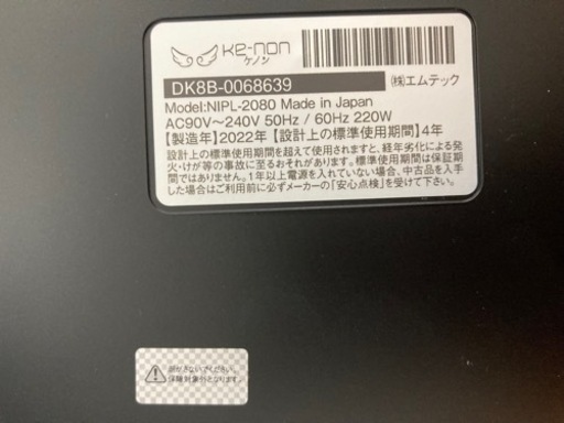 ケノン 脱毛機ver 8.6 リサイクルショップ宮崎屋 佐土原店 24.6.2F