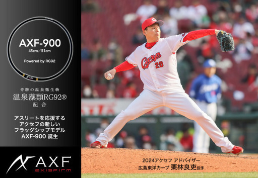 広島東洋カープ 栗林良吏選手モデル 広島東洋カープ 栗林良吏選手モデル（いまぼくは、プロ野球選手
