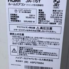 SALE‼️￥25300(税込) Haier ルームエアコン　2023年製  JA-16Y 