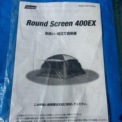 Coleman  コールマン ラウンドスクリーン 400EX
