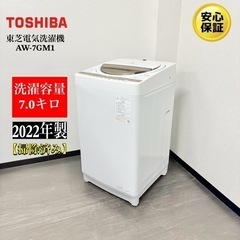 【ネット決済・配送可】🌟激安‼️22年製東芝電気洗濯機 AW-7...