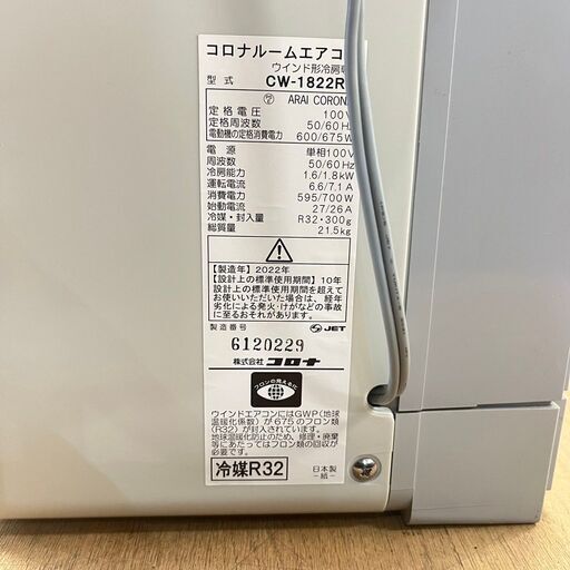 6/9コロナ/CORONA ルームエアコン CW-1822R 2022年製 工事不要 窓用