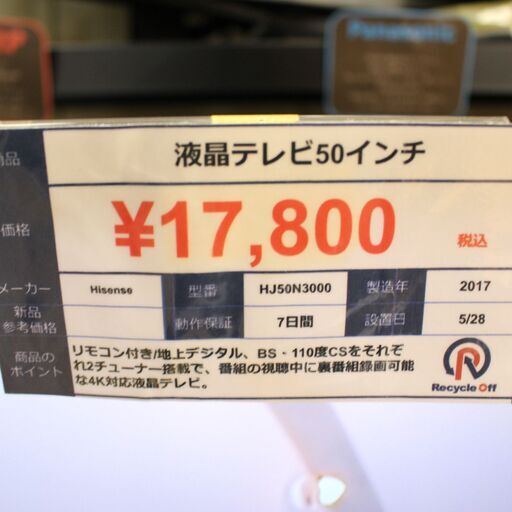 【川崎市宮前区リサイクルオフ】　ハイセンス　50インチTV　HJ50N3000　2017年製 川崎市宮前区リサイクルオフ】 ハイセンス 50インチTV HJ50N3000 2017年製