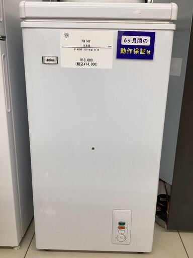 【6ヶ月保証】冷凍庫 Haier JF-NC66F 66L