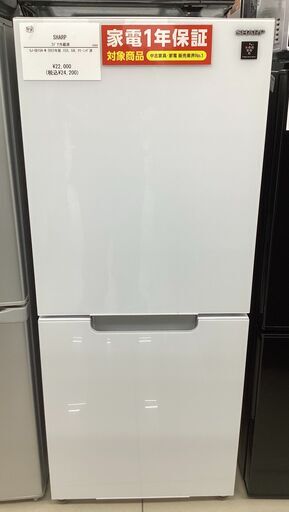 SHARP　SJ-GD15H-W　冷蔵庫　152L