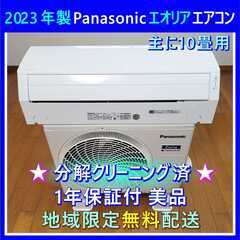 中古】新小岩駅のエアコンを格安/激安/無料であげます・譲ります  