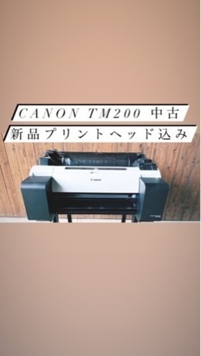 大判プリンターCANON　TM200