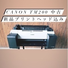 【ネット決済・配送可】大判プリンターCANON　TM200