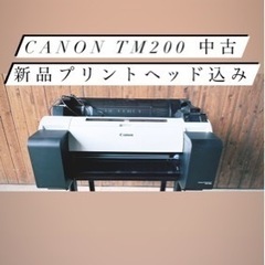 大判プリンターCANON　TM200
