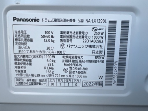 SALE‼️ 187000(税込）Panasonic ドラム式電気洗濯乾燥機　NA-LX129BL 2022年製　12kg