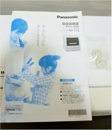 Panasonic　食器洗い乾燥機　NP-TY9-W　動作良好　ホワイト　卓上型　食器点数４５点　低騒音設計　エコナビ機能　パナソニック　食洗器