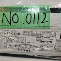 決定済🌟ワ0112 CORONA冷房専用2020年式2.2kw6畳適用25000円＠標準工事込＠大阪市内＆岩出市内価格