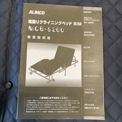 【ALINCO】 アルインコ 電動リクライニングベッド SIM 折りたたみ式 MCB-5200 S0077