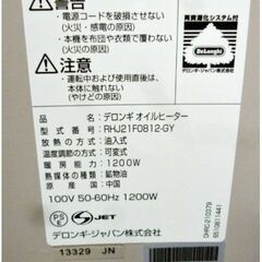 デロンギ　ヴェルティカルドオイルヒーター　RHJ21F0812-GY　動作良好　1200W　8畳　シダーグレー　省エネ 速暖 DeLonghi
