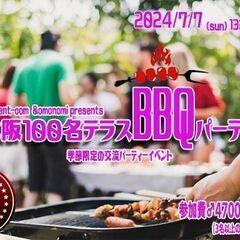 7/7(日)13:00～70名★大阪/心斎橋★七夕祭り★テラスB...