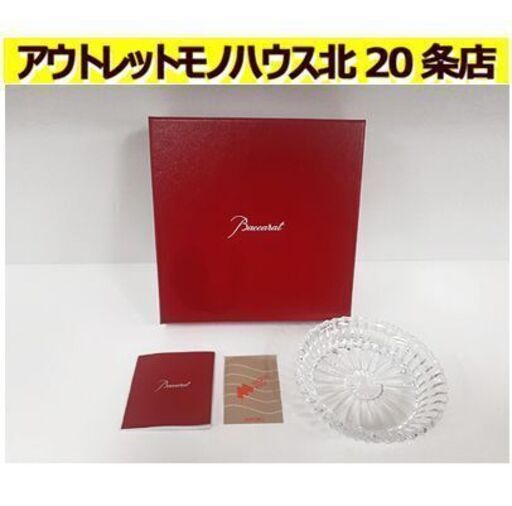 札幌【バカラ ミルニュイ プレート】13cm 元箱付き クリスタル 飾り皿 スモールトレイ ディッシュ 洋食器 Baccarat 北20条店