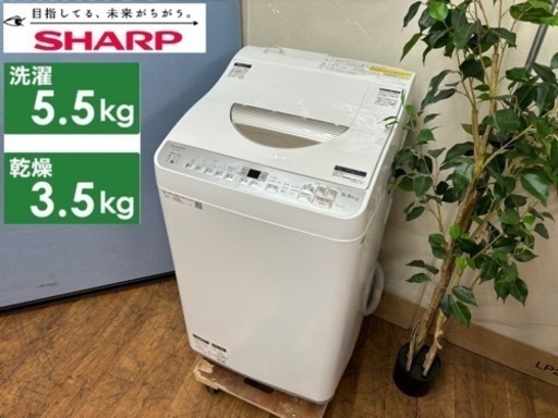 I355  ジモティー限定価格！ SHARP 洗濯乾燥機 （洗濯5.5㎏ 乾燥3.5㎏） ⭐ 動作確認済 ⭐ クリーニング済