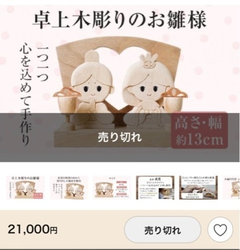 【定価21000円】ハンドメイド お雛様 おひなさま 木工 手作り