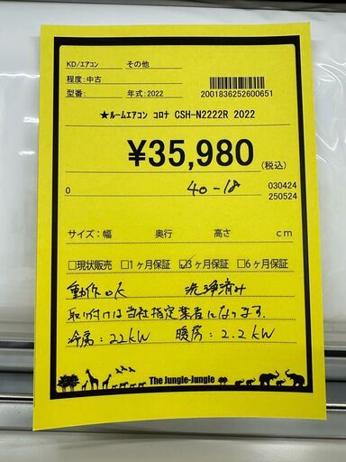 【U1533】★ ルームエアコン コロナ CSH-N2222R 2022