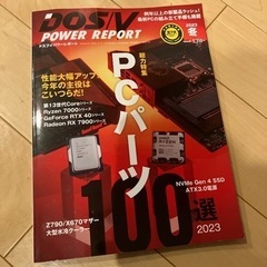 PCパーツ100選 　DOS/Vパワーレポート　