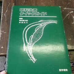 眼科治療クイックガイド [paperback] 増田 寛次郎,本...