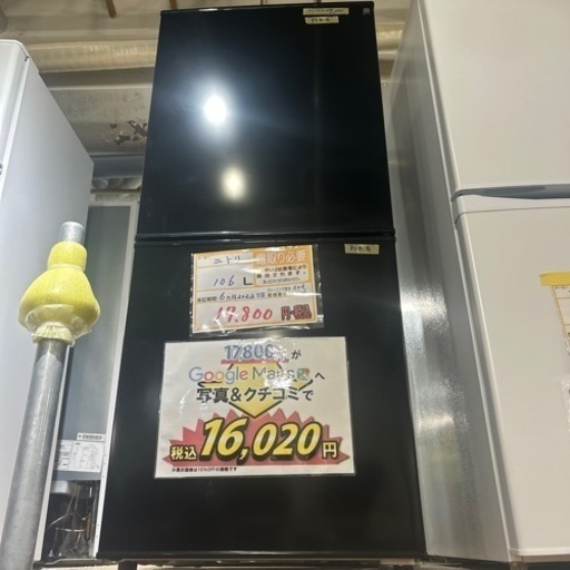 配送可【ニトリ】106L冷蔵庫★2022年製　クリーニング済/6ヶ月保証付　管理番号10206