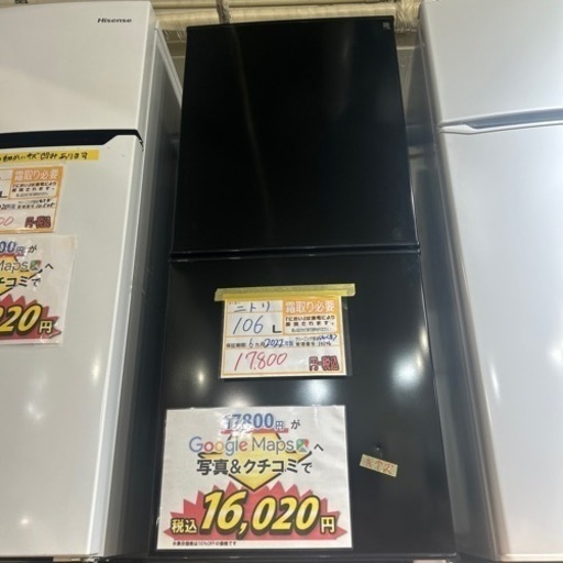 配送可【ニトリ】106L冷蔵庫★2022年製　クリーニング済/6ヶ月保証付　管理番号10206