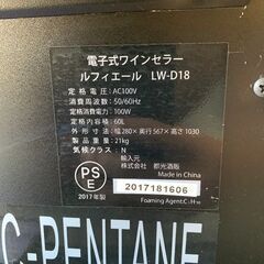 【LEFIER】 ルフィエール ワインセラー 60L  LW-D18 2016年製 S0082
