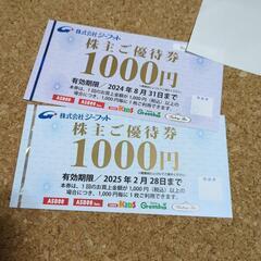ASBEE 1000円券x2
