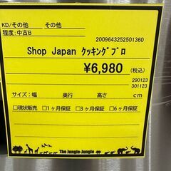 【U1545】Shop Japan クッキングプロ