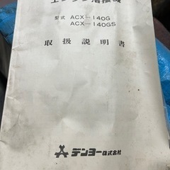 エンジン溶接機
