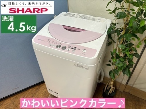 I550  かわいいピンクカラー♪ SHARP 洗濯機 （4.5㎏） ⭐ 動作確認済 ⭐ クリーニング済