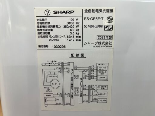 ☆ジモティー割引有り☆ 6kg洗濯機/シャープ/ES‐GE6E/2021年製