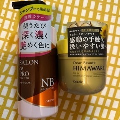 【新品未使用】himawari &サロンドプロシャンプーセット