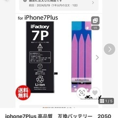 iphone7plus 高品質　互換　新品バッテリー　