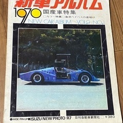 昭和44年の車雑誌