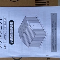 【新品未使用品】メタルシェッド103A