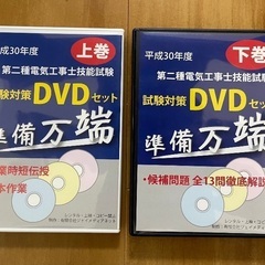 第二電気工事士技能試験 DVD