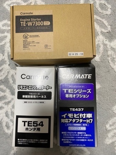 エンジンスターター カーメイト 本体/ハーネス/アダプター