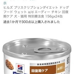 ヒルズ 犬猫用  療養食　a/d缶　プリスクリプションダイエット...