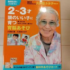 2〜3才頭のいい子に育つ育脳あそび