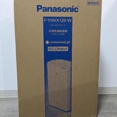 【新品/未開封】Panasonic F-YHVX120-W クリスタルホワイト
