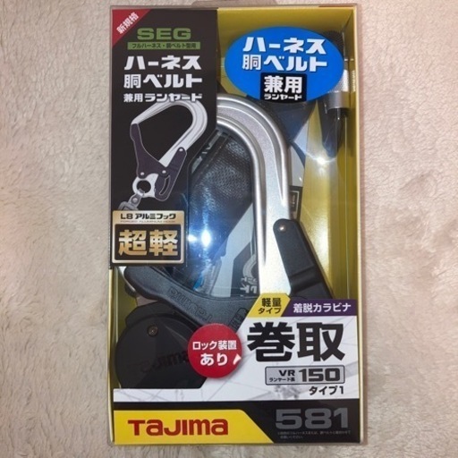［新品] タジマ 新規格安全帯 フルハーネス型・胴ベルト型兼用シングルランヤード