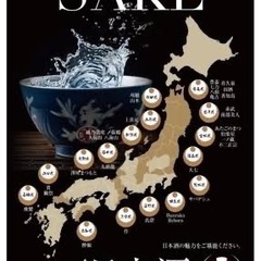 🍶【現2名】6/8(土)全国日本酒飲み放題イベント！日本酒ナイト...