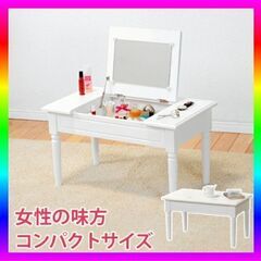■コスメテーブル / 化粧台