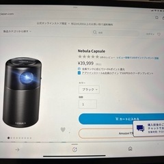 頑張れ値下げしました！Nebula Capsule