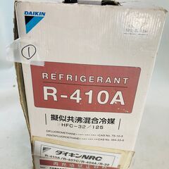 ①ダイキン工業 DAIKIN フロンガス R-410A
