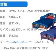 カーズ　幼児用ベッド