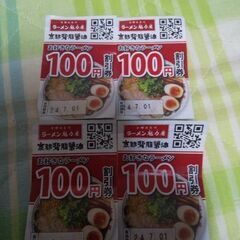 ラーメン魁力屋100円割引券×4枚