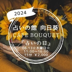 ☕️〜コーヒーカップ片手に幸せをもたらす占い〜☕️  